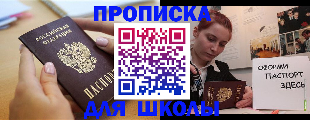 прописка в квартире в Мончегорске