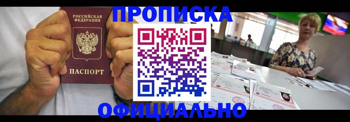 временная прописка в Мончегорске
